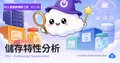 PCA 雲端架構師之旅 07 — 儲存特性分析