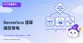 無伺服器時代：App Engine、Cloud Run 與 GKE 選型策略完全指南