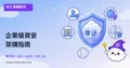 企業級資安防護：GCP 安全架構與合規指南
