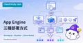 App Engine 三種部署方式
