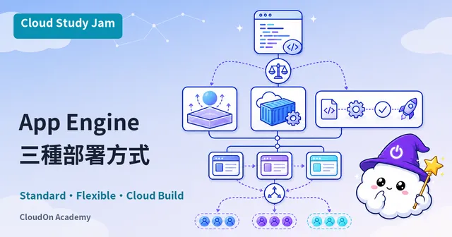 App Engine 三種部署方式