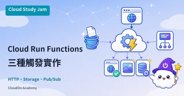 Cloud Run Functions 三種實作