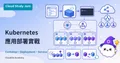 部署應用到 Kubernetes