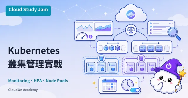 管理 Kubernetes 叢集