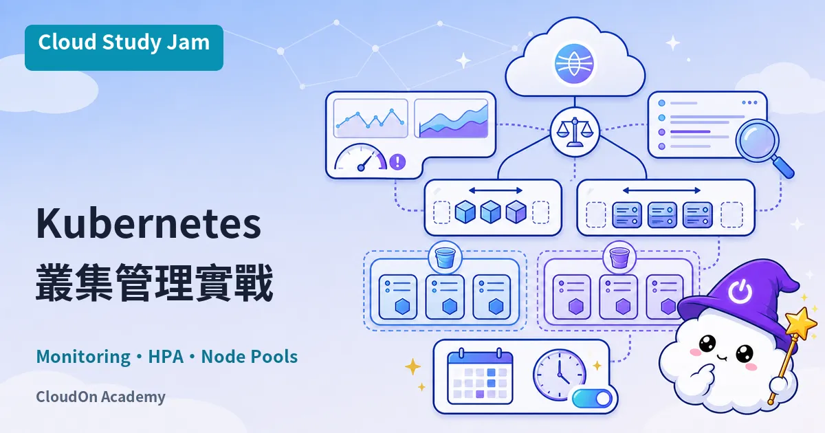 管理 Kubernetes 叢集
