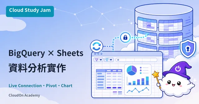 BigQuery 搭配 Connected Sheets 分析