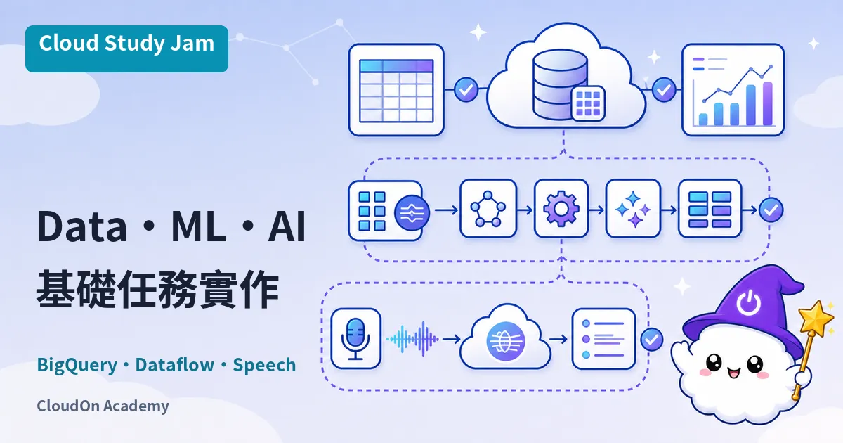 基礎 Data、ML 與 AI 任務