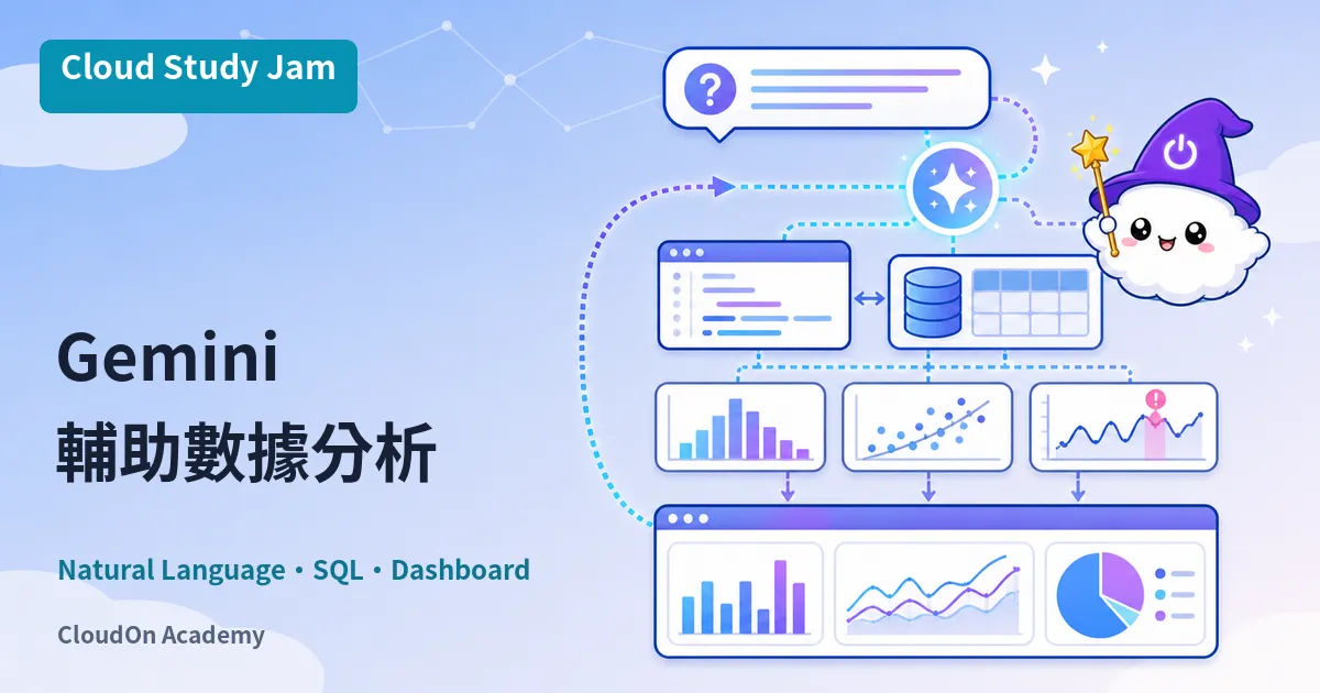 Gemini 輔助數據分析