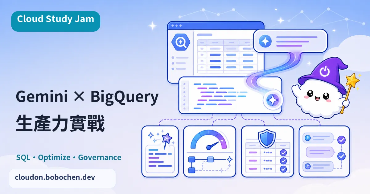 Gemini 提升 BigQuery 生產力