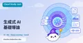 生成式 AI 導論