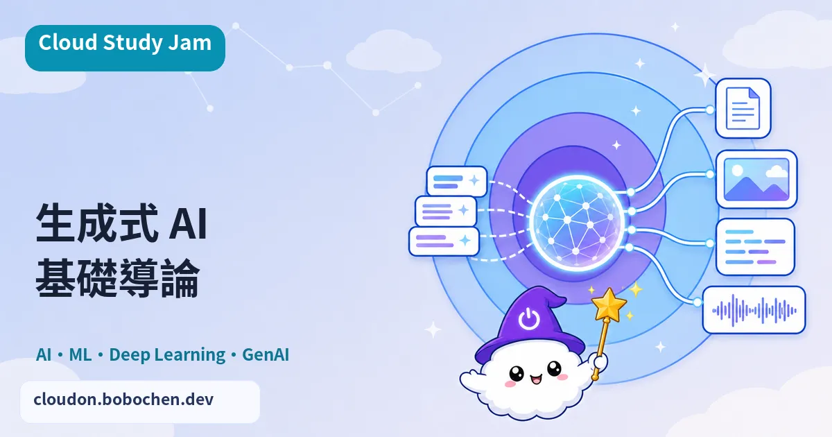 生成式 AI 導論