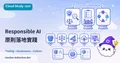 Google Cloud AI 負責任原則實踐