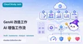 GenAI 應用轉化工作模式