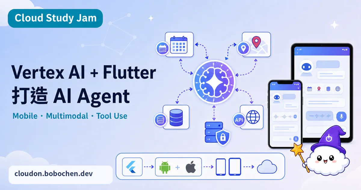 Vertex AI + Flutter 打造 AI Agent