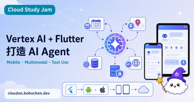 Vertex AI + Flutter 打造 AI Agent