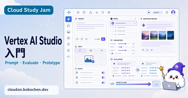 Vertex AI Studio 入門