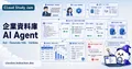 企業資料庫 AI Agent