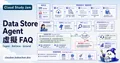 Data Store Agent 虛擬 FAQ