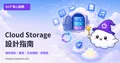 Google Cloud Storage 指南：儲存類別、權限、生命週期與防刪除