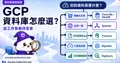 GCP 資料庫選型完全指南：Cloud SQL、AlloyDB、Spanner、Firestore、Bigtable 一次搞懂