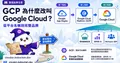 從 GCP 到 Google Cloud：一段你該知道的改名歷程