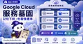 Google Cloud 停服墓園：那些被砍掉的服務，以及你該注意的遷移時間