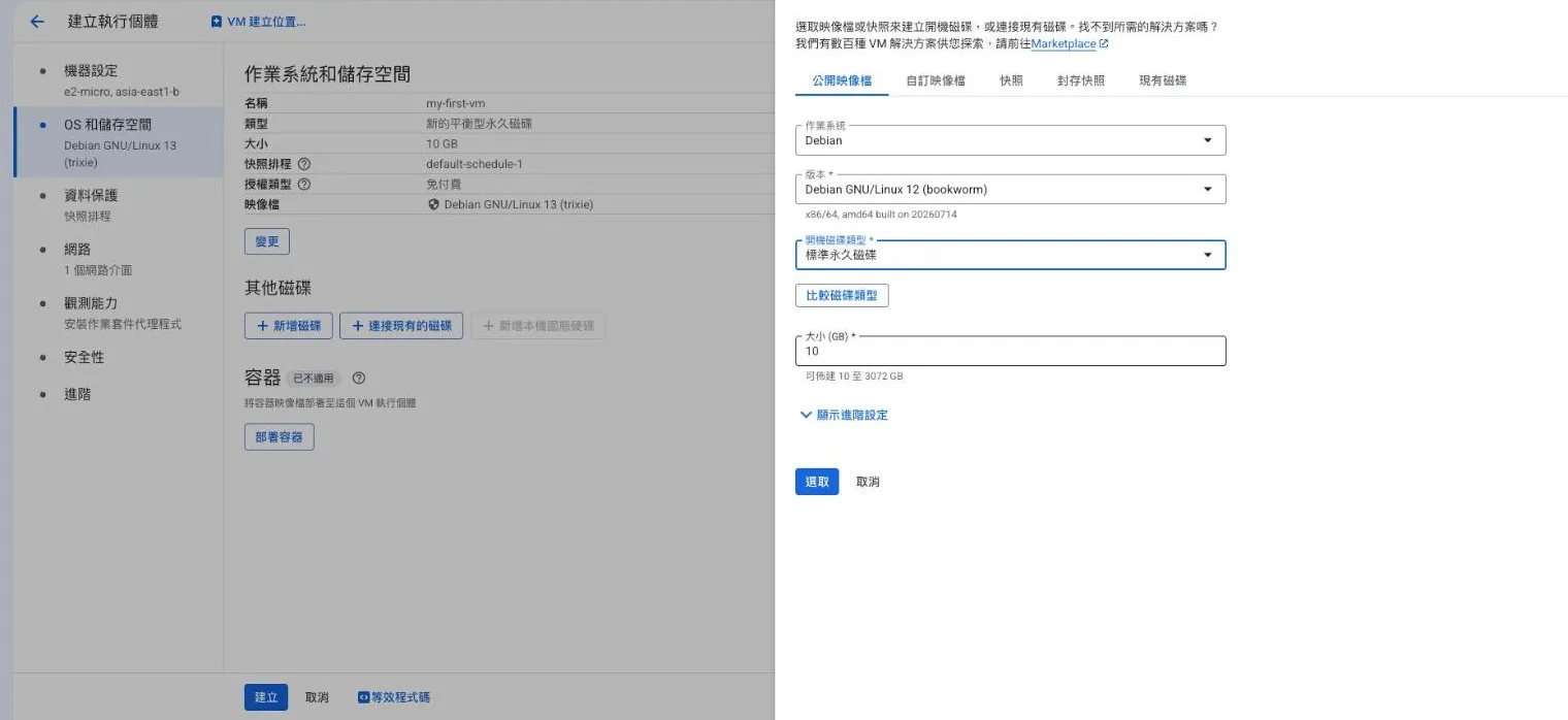 開機磁碟設定面板，作業系統選 Debian、版本 Debian GNU/Linux 12 (bookworm)、開機磁碟類型標準永久磁碟、大小 10 GB