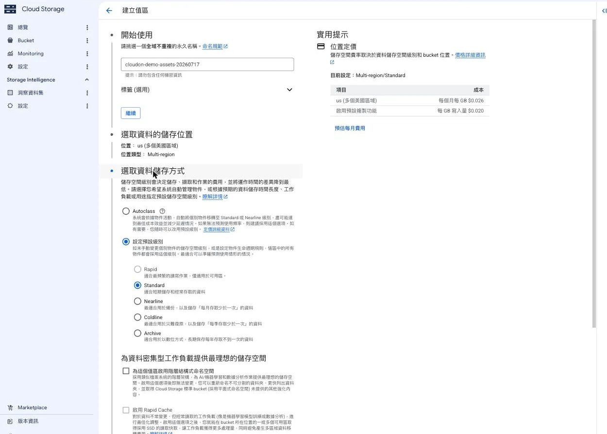 建立 bucket 表單的儲存方式區塊，展開後顯示 Autoclass 與五個手動級別（Rapid、Standard、Nearline、Coldline、Archive），每個級別附白話說明如「每月存取少於一次」「每季」「每年」
