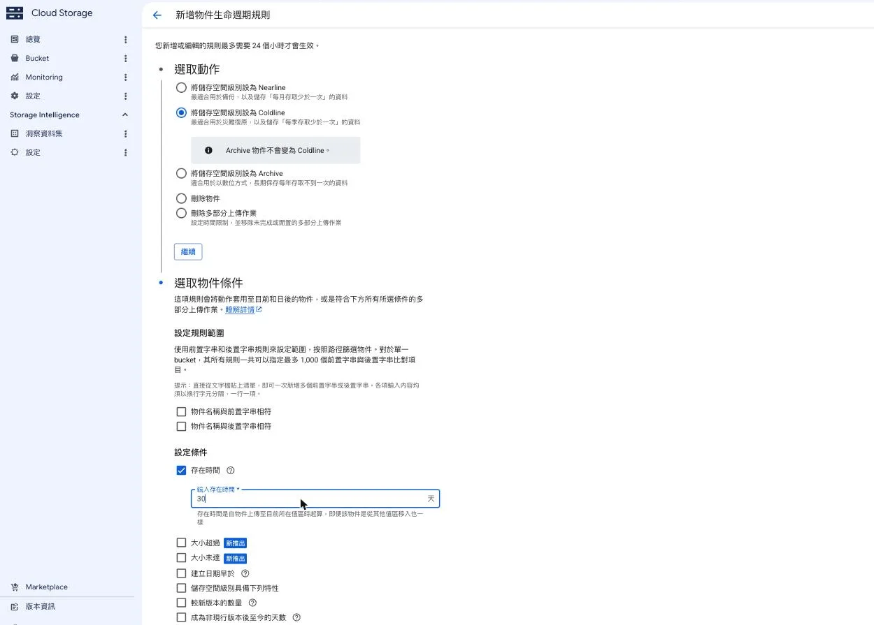 Console 新增物件生命週期規則畫面，動作選「將儲存空間級別設為 Coldline」，物件條件勾選「存在時間」並填 30 天，下方還有大小、建立日期、版本數量等多種可選條件