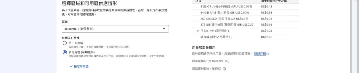 Cloud SQL 建立表單的「選擇區域和可用區供應情形」區塊，區域下拉為 us-central1（愛荷華州），可用區可用性有兩個單選：「單一可用區」（如果服務中斷不進行容錯移轉，不建議用於正式環境）與「多可用區（可用性高）」（已選，自動容錯移轉至所選區域內的其他可用區，建議用於正式環境，但費用會增加）