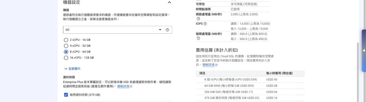 Cloud SQL 建立表單展開的「機器設定」區塊，機器系列選單為 N2，下方四個單選為 2 vCPU/16 GB、4 vCPU/32 GB、8 vCPU/64 GB（已選）、16 vCPU/128 GB，並有「全部顯示」連結；下方「資料快取」說明為 Enterprise Plus 版本專屬設定，可新增本機 SSD 處理讀取快取，已勾選啟用資料快取 375 GB