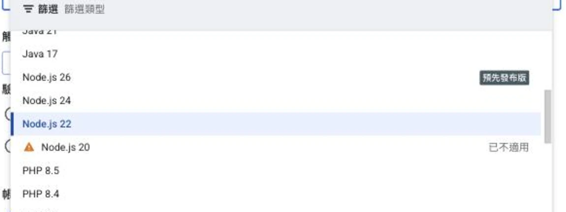 GCP Console 建立函式的「執行階段」語言選單展開，可見 Java 21、Java 17、Node.js 26（預先發布版）、Node.js 24、Node.js 22（已選）、Node.js 20（已不適用）、PHP 8.5、PHP 8.4 等選項，清單可捲動至 Python、Go、Ruby 等