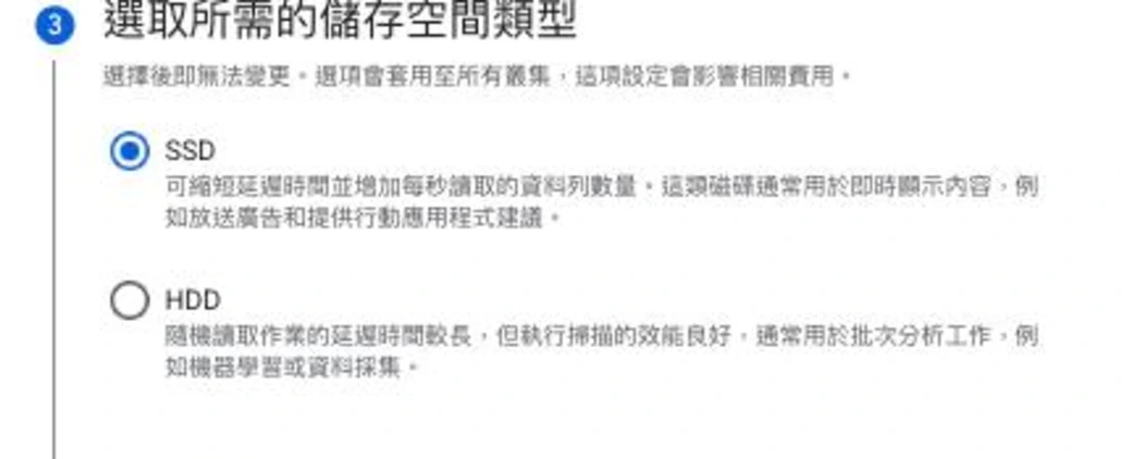 Bigtable 建立執行個體精靈的「選取所需的儲存空間類型」步驟，說明選擇後無法變更；選項 SSD（可縮短延遲、增加每秒讀取列數，用於即時顯示內容如廣告與行動應用建議，已選）與 HDD（隨機讀取延遲較長但掃描效能良好，用於批次分析如機器學習與資料採集）