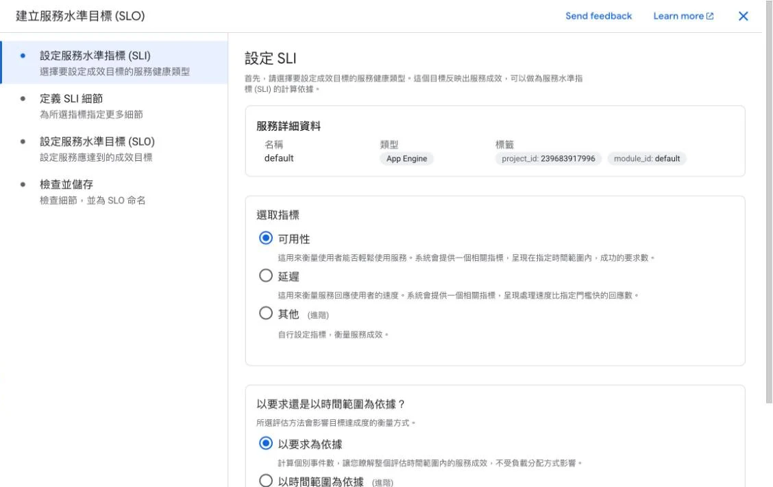 Cloud Monitoring 建立 SLO 精靈的設定 SLI 步驟,服務為 App Engine default,選取指標有可用性、延遲、其他(進階)三個 radio,下方評估方法在「以要求為依據」與「以時間範圍為依據」之間選了以要求為依據