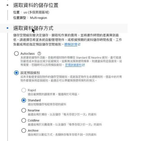 GCS 建立值區的儲存級別選擇畫面，列出 Standard、Nearline、Coldline、Archive 四種級別，各自標註存取頻率：Nearline 每月存取一次、Coldline 每季一次、Archive 每年一次