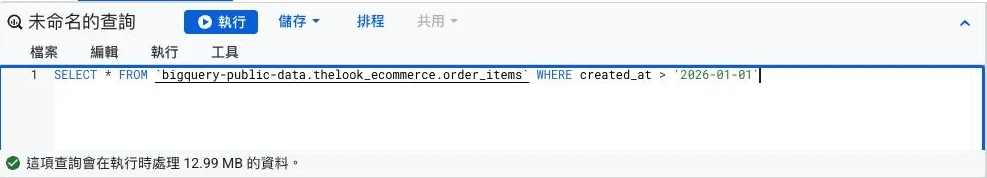 BigQuery 查詢編輯器裡一段 SELECT * 掃描公開資料集的 SQL，尚未按下執行，編輯器就顯示驗證訊息「這項查詢會處理 12.99 MB」