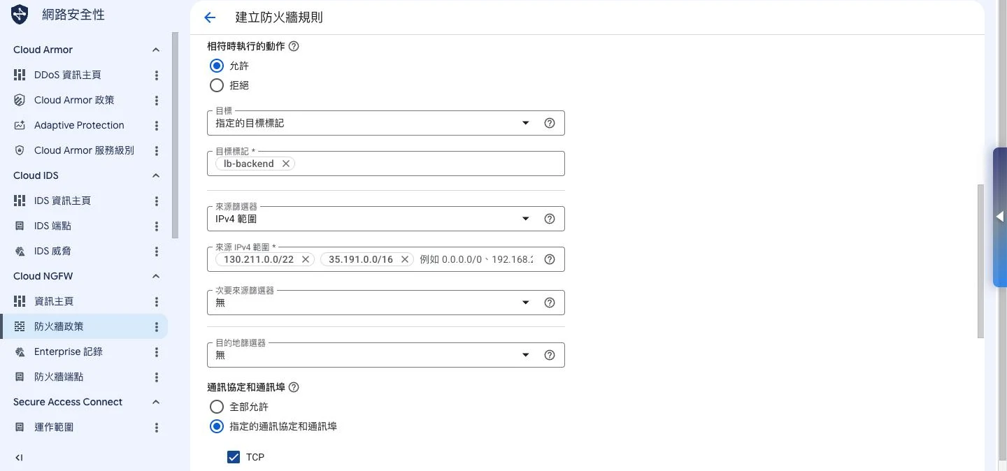 建立防火牆規則的表單，動作為允許、目標標記 lb-backend、來源 IPv4 範圍填 130.211.0.0/22 與 35.191.0.0/16、通訊協定為 TCP