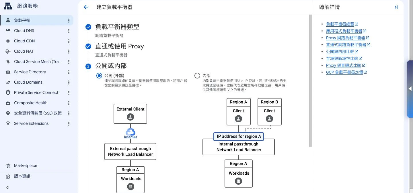 同一個負載平衡器精靈選擇直通式（passthrough）網路負載平衡器後，區域欄位只給得出單一 Region A，沒有全域選項可選