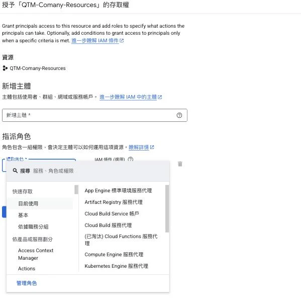 IAM 授予存取權的角色下拉選單，上半是基本角色 Owner／Editor／Viewer，下半是依產品分類的 predefined 角色，可搜尋並勾選特定角色